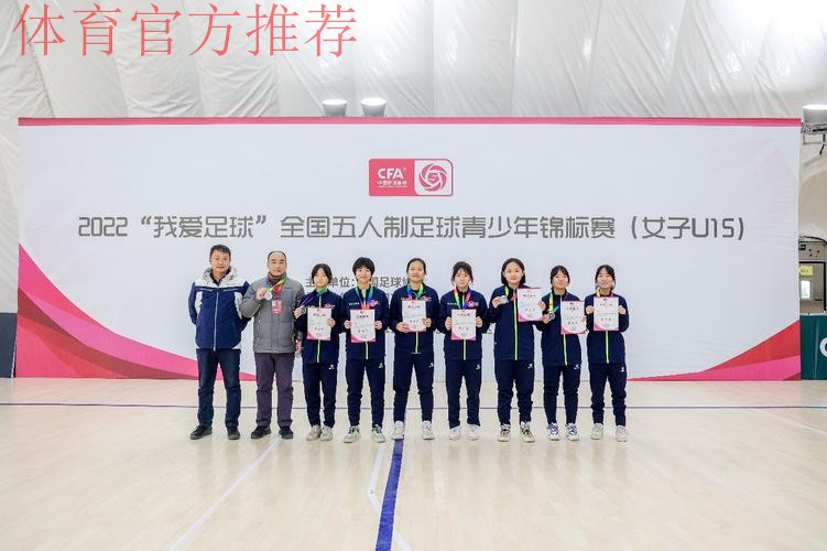 2024全国五人制足球青少年锦标赛（女子U15）在浙江嘉兴开赛