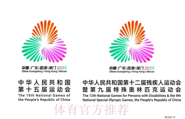 残特奥会首次与全运会使用相同会徽、吉祥物、火炬